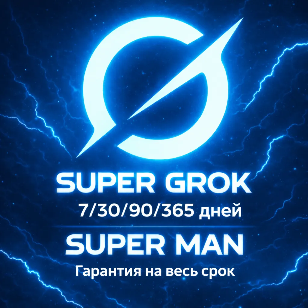 🤖 GROK AI | ПОДПИСКА SUPER GROK 4 --- 7/30/90/365 ДНЕЙ ⚡ БЫСТРО