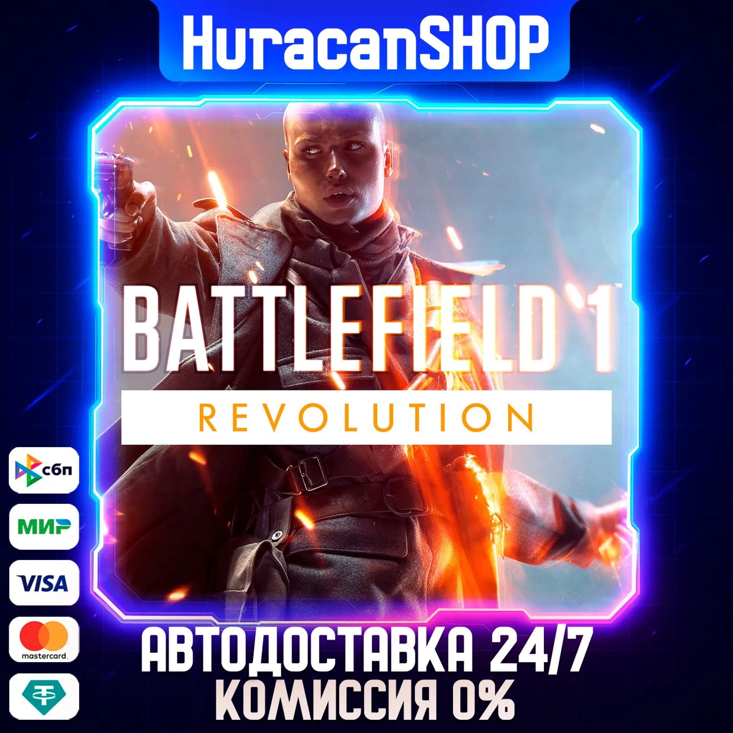 Battlefield 1 Revolution Авто МИР