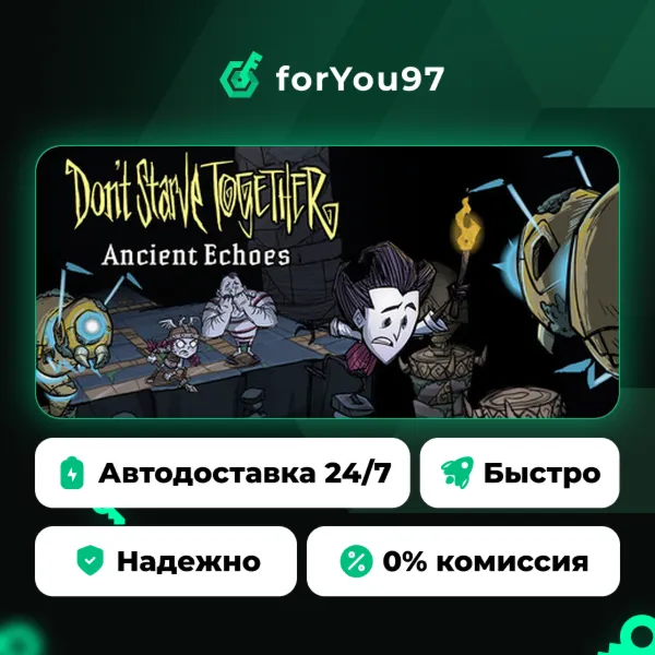 Don't Starve Together · Steam Gift · АВТОДОСТАВКА
