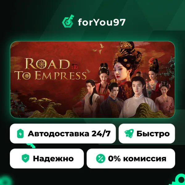 Road to Empress I · Steam Gift · АВТОДОСТАВКА