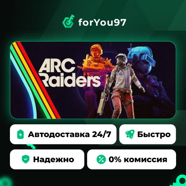 ARC Raiders · Steam Gift · АВТОДОСТАВКА