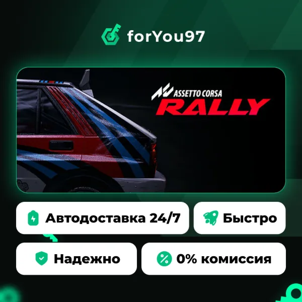 Assetto Corsa Rally · Steam Gift · АВТОДОСТАВКА
