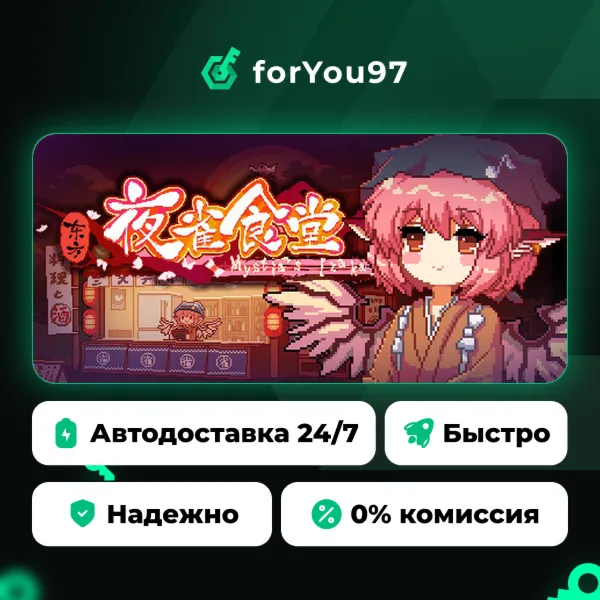 东方夜雀食堂 - Touhou Mystia's Izakaya · Steam Gift · АВТОДОСТАВКА