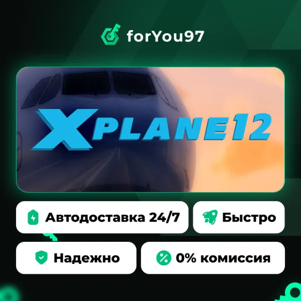 X-Plane 12 · Steam Gift · АВТОДОСТАВКА