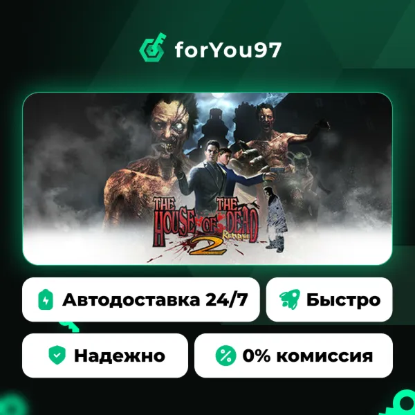 THE HOUSE OF THE DEAD 2: Remake · Steam Gift · АВТОДОСТАВКА