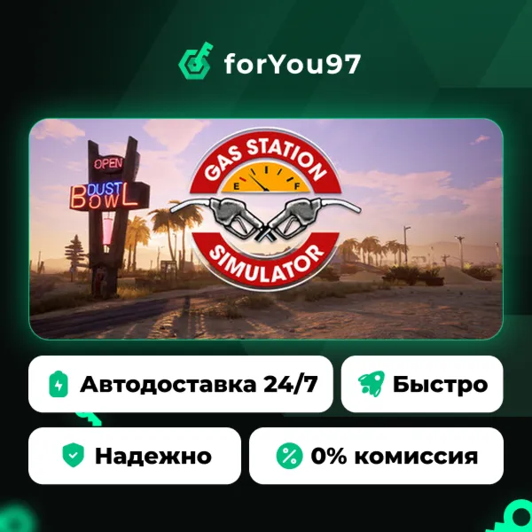 Gas Station Simulator · Steam Gift · АВТОДОСТАВКА