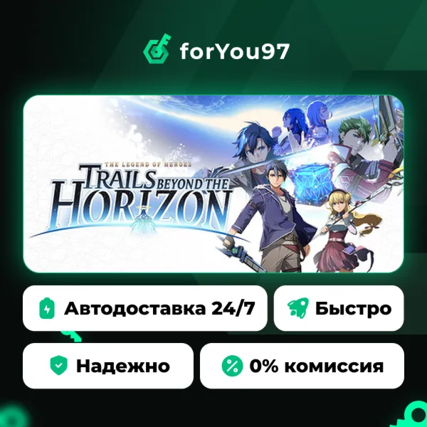 The Legend of Heroes: Trails beyond the Horizon · Steam Gift · АВТОДОСТАВКА