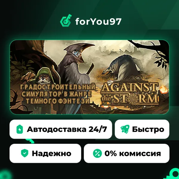 Against the Storm · Steam Gift · АВТОДОСТАВКА