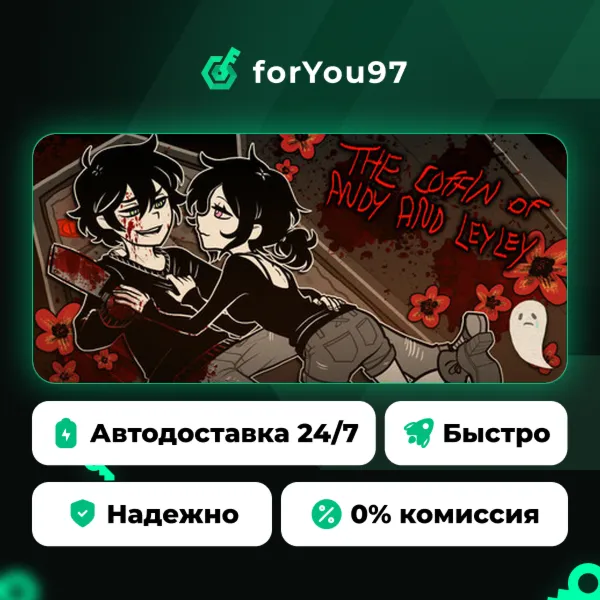 The Coffin of Andy and Leyley · Steam Gift · АВТОДОСТАВКА