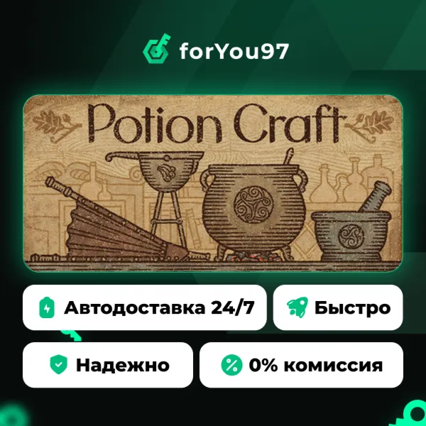 Potion Craft: Alchemist Simulator · Steam Gift · АВТОДОСТАВКА