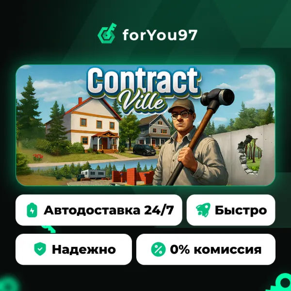 ContractVille · Steam Gift · АВТОДОСТАВКА