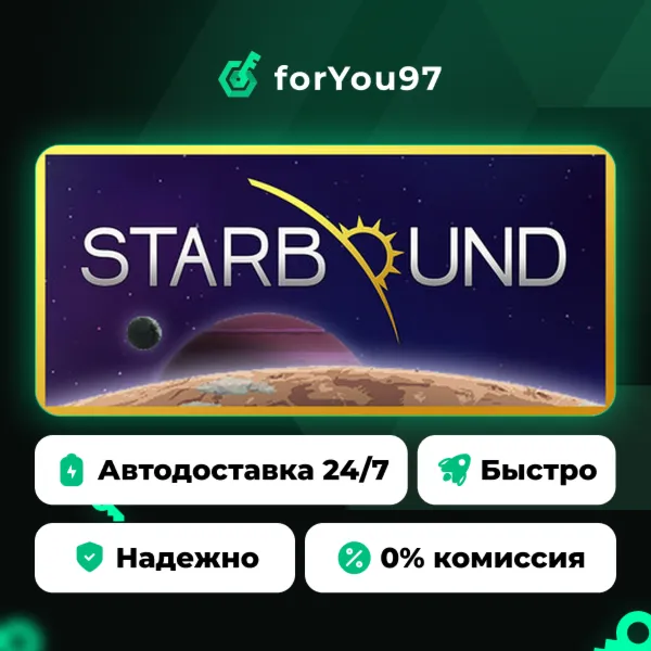 Starbound · Steam Gift · АВТОДОСТАВКА
