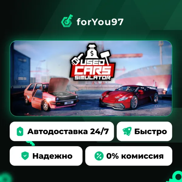 Used Cars Simulator · Steam Gift · АВТОДОСТАВКА