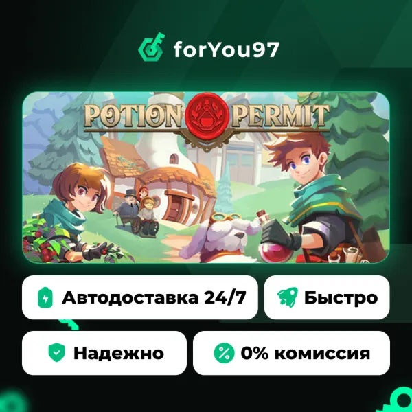 Potion Permit · Steam Gift · АВТОДОСТАВКА