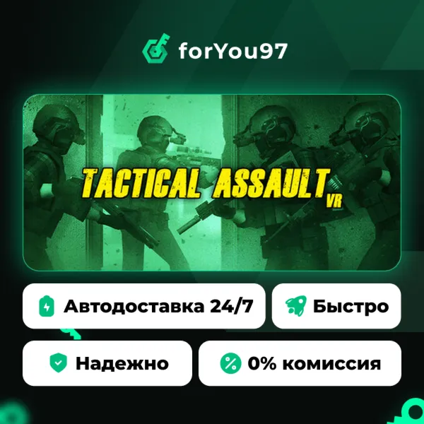 Tactical Assault VR · Steam Gift · АВТОДОСТАВКА