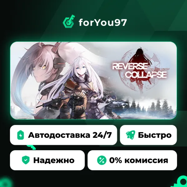 Reverse Collapse: Code Name Bakery · Steam Gift · АВТОДОСТАВКА