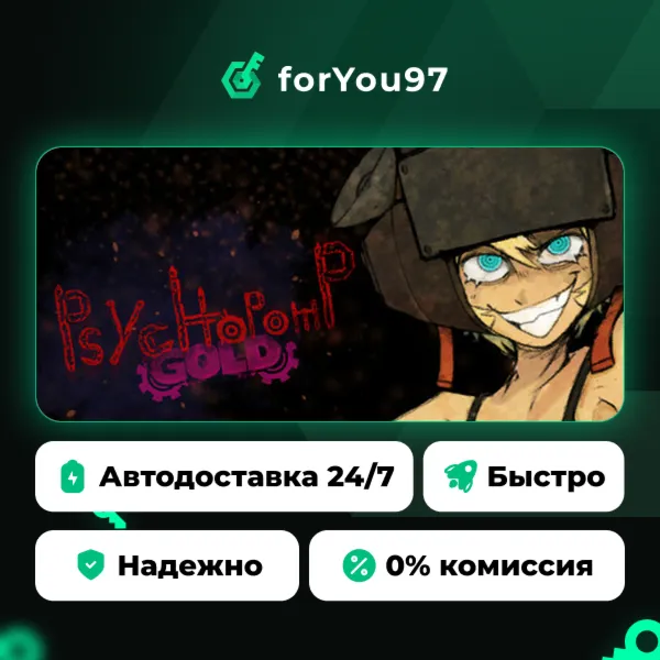 Psychopomp GOLD · Steam Gift · АВТОДОСТАВКА