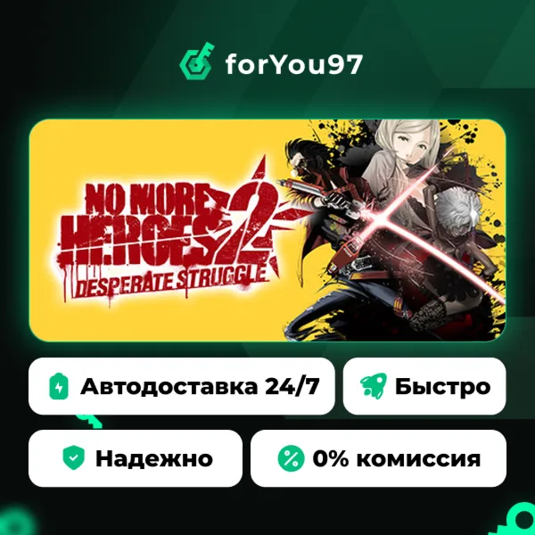 No More Heroes 2: Desperate Struggle · Steam Gift · АВТОДОСТАВКА