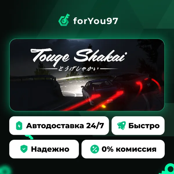 Touge Shakai · Steam Gift · АВТОДОСТАВКА
