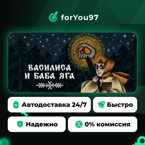 Василиса и Баба Яга · Steam Gift · АВТОДОСТАВКА