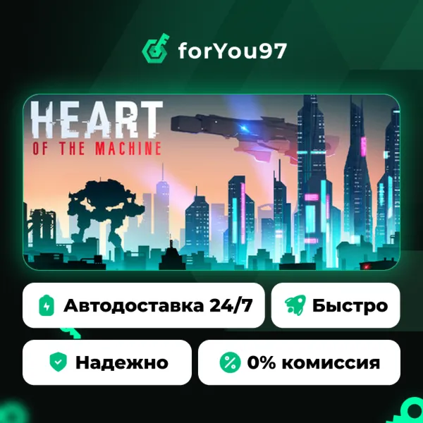 Heart of the Machine · Steam Gift · АВТОДОСТАВКА