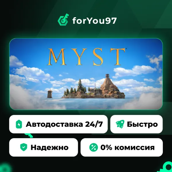 Myst · Steam Gift · АВТОДОСТАВКА