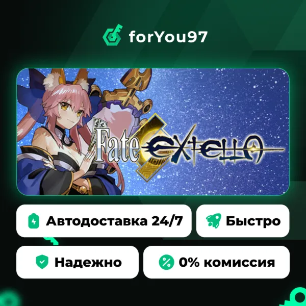 Fate/EXTELLA · Steam Gift · АВТОДОСТАВКА