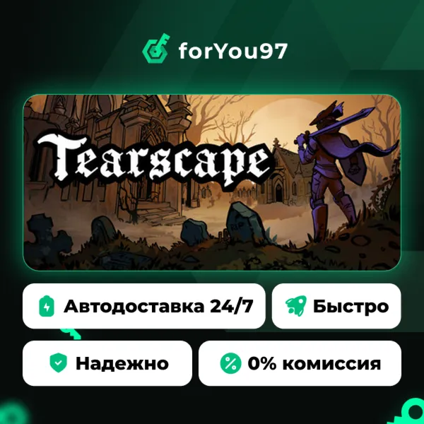 Tearscape · Steam Gift · АВТОДОСТАВКА
