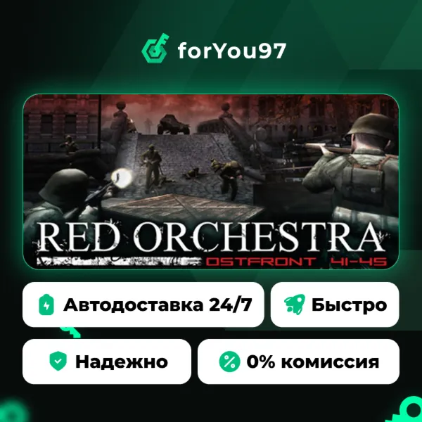 Red Orchestra: Ostfront 41-45 · Steam Gift · АВТОДОСТАВКА