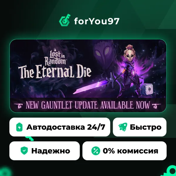 Lost in Random: The Eternal Die · Steam Gift · АВТОДОСТАВКА