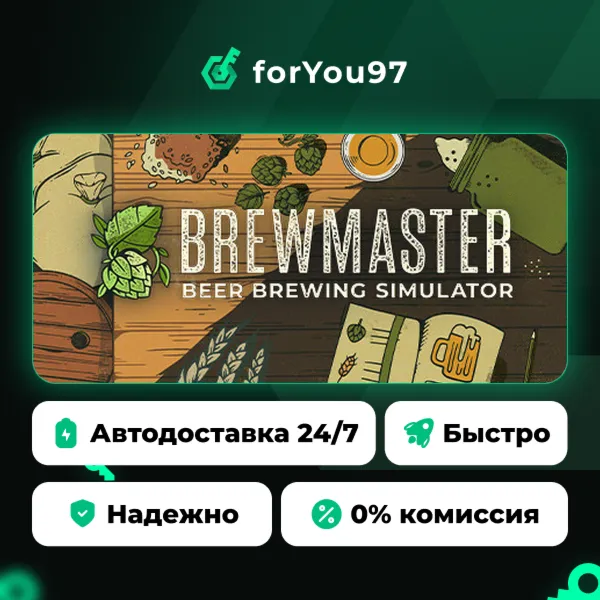 Brewmaster: Beer Brewing Simulator · Steam Gift · АВТОДОСТАВКА