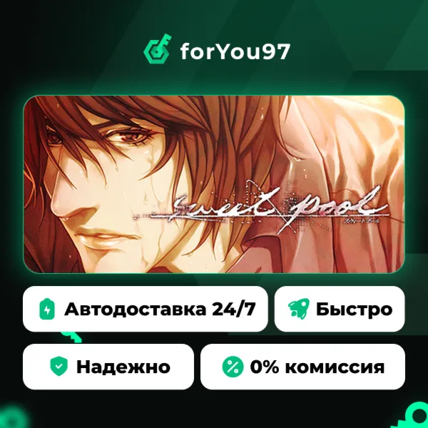 sweet pool · Steam Gift · АВТОДОСТАВКА