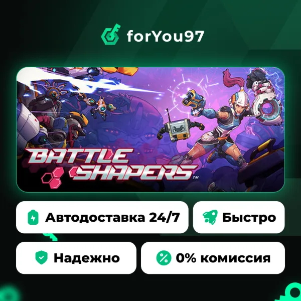Battle Shapers · Steam Gift · АВТОДОСТАВКА