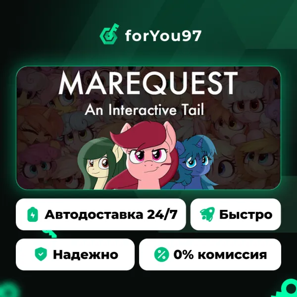 MareQuest: An Interactive Tail · Steam Gift · АВТОДОСТАВКА