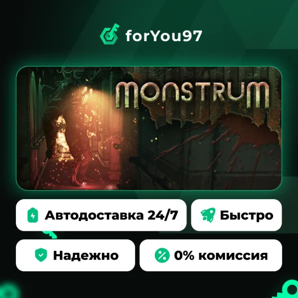 Monstrum · Steam Gift · АВТОДОСТАВКА