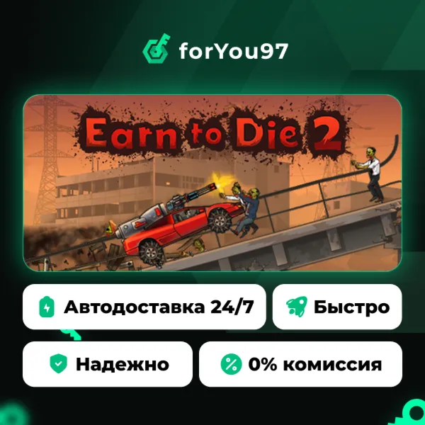 Earn to Die 2 · Steam Gift · АВТОДОСТАВКА