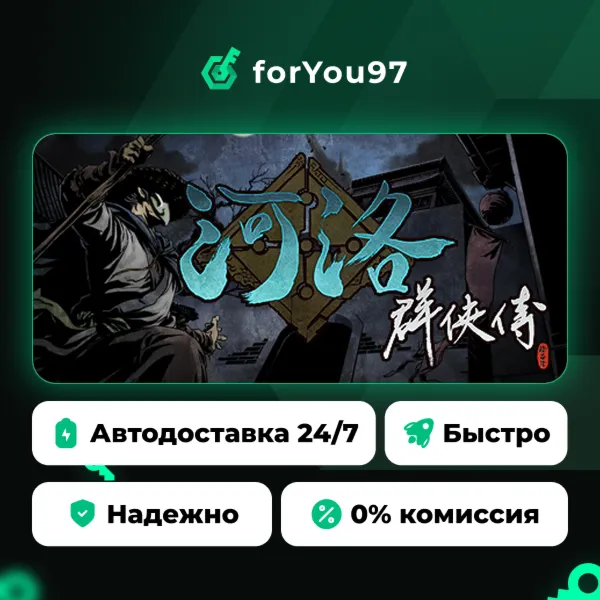 河洛群俠傳 (Ho Tu Lo Shu ： The Books of Dragon) · Steam Gift · АВТОДОСТАВКА