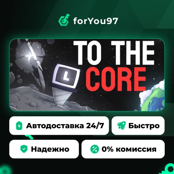 To The Core · Steam Gift · АВТОДОСТАВКА