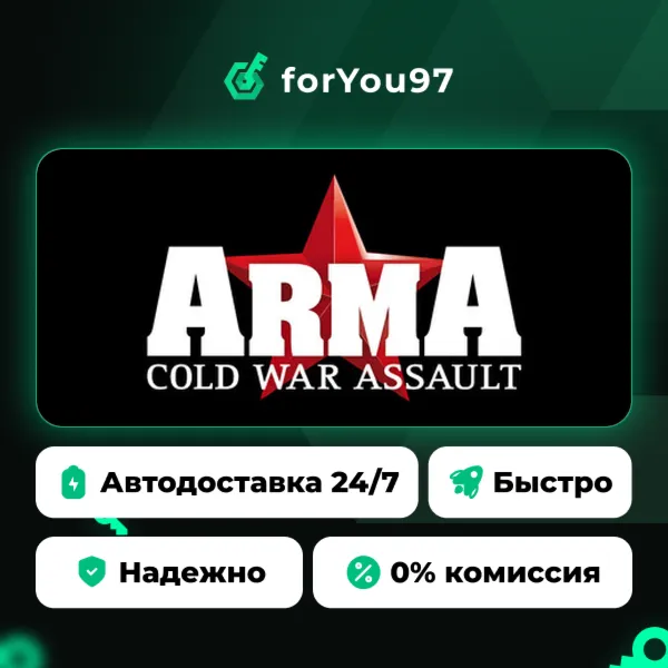 ARMA: Cold War Assault · Steam Gift · АВТОДОСТАВКА