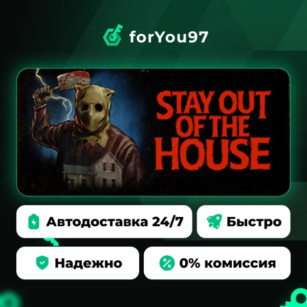 Stay Out of the House · Steam Gift · АВТОДОСТАВКА