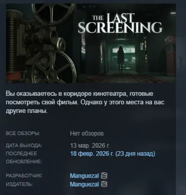 The Last Screening АВТОДОСТАВКА STEAM РОССИЯ