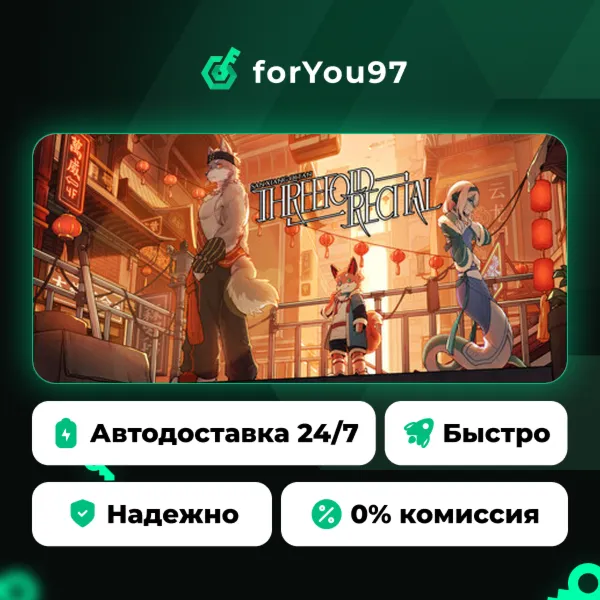 Threefold Recital 三相奇谈 · Steam Gift · АВТОДОСТАВКА