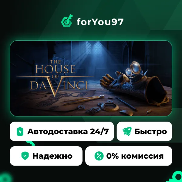 The House of Da Vinci · Steam Gift · АВТОДОСТАВКА