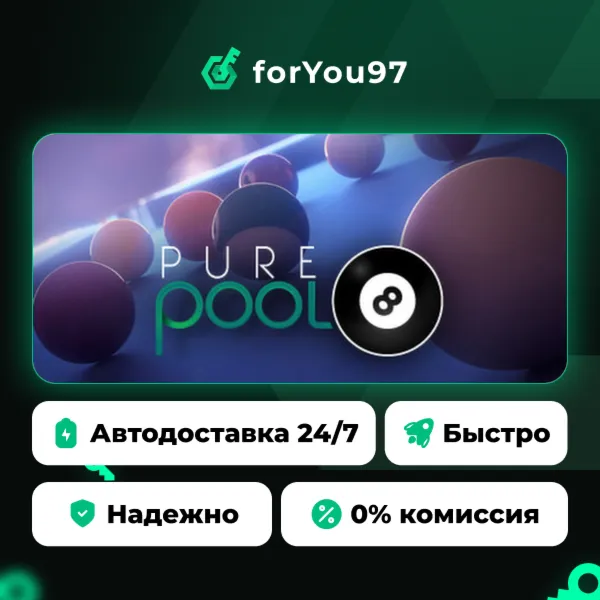 Pure Pool · Steam Gift · АВТОДОСТАВКА
