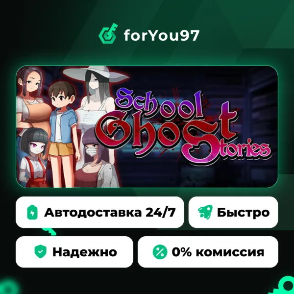School Ghost Stories · Steam Gift · АВТОДОСТАВКА