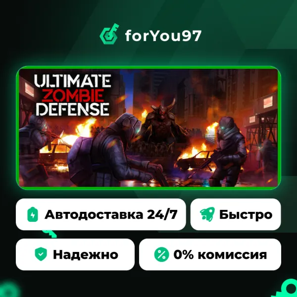 Ultimate Zombie Defense · Steam Gift · АВТОДОСТАВКА