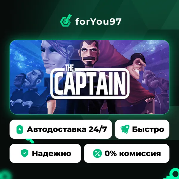 The Captain · Steam Gift · АВТОДОСТАВКА