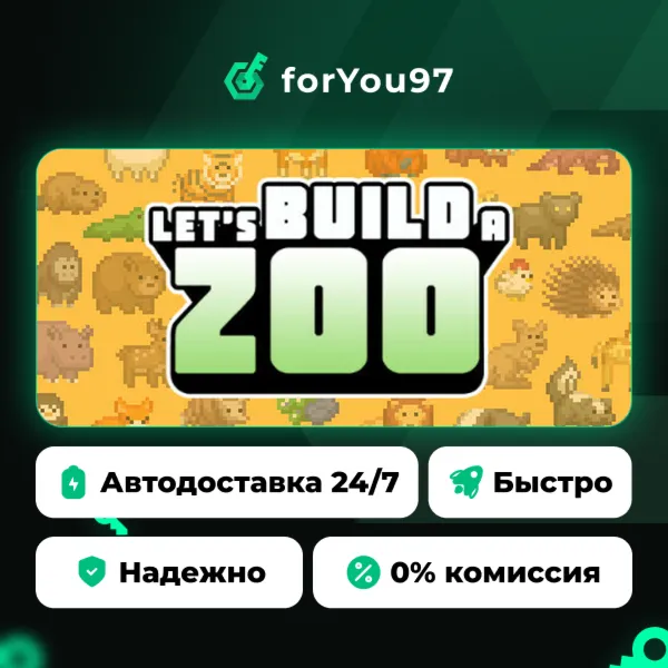 Let's Build a Zoo · Steam Gift · АВТОДОСТАВКА