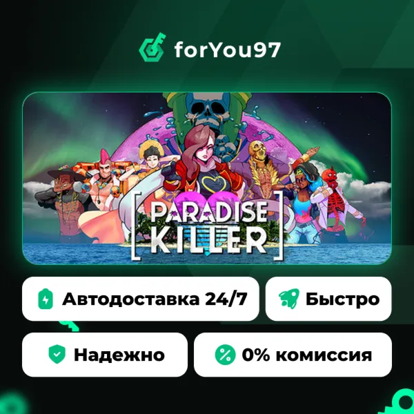 Paradise Killer · Steam Gift · АВТОДОСТАВКА