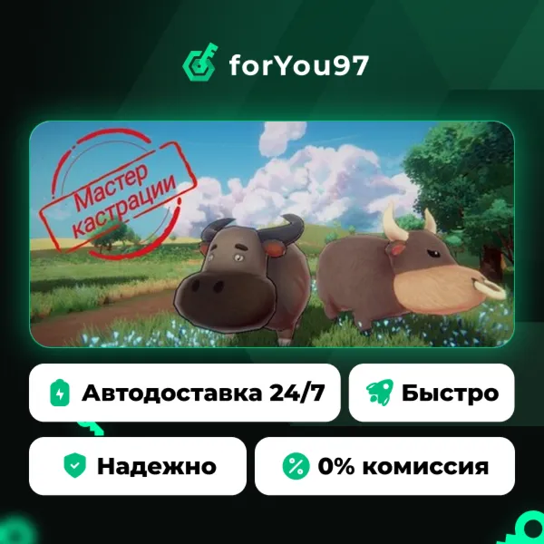 Мастер кастрации · Steam Gift · АВТОДОСТАВКА